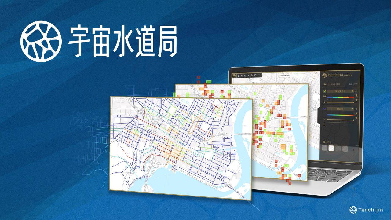 天地人、「宇宙水道局」の分析管路が10万kmを突破。漏水リスク診断のさらなる精度向上へ