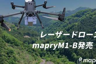 マプリィ、1cm精度のオルソ画像+点群生成可能なレーザードローン「M1-B」を発売
