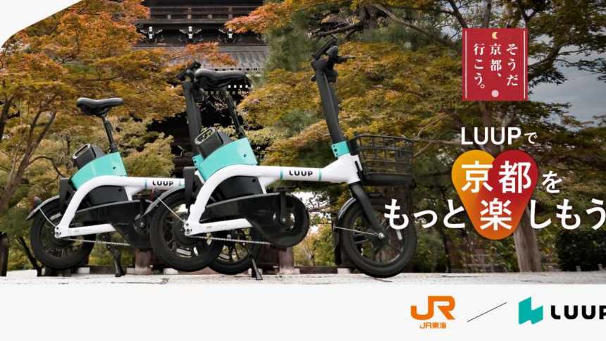 LUUP×JR東海「そうだ 京都、行こう。」LUUPで京都の秋を楽しもうキャンペーンを実施
