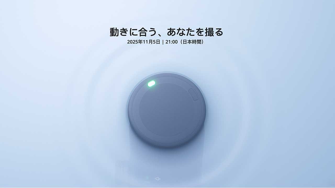 DJI、11月5日に新製品発表！ティザーサイトが登場