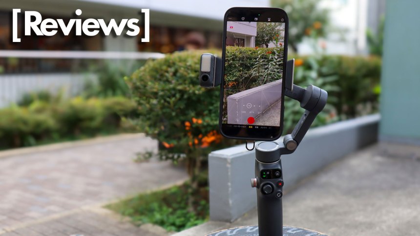 シンプルでカッコいい！ iPhoneとシームレスになった「Osmo Mobile 8」で、日常を切り取る楽しみを増やそ[Reviews]Vol.94