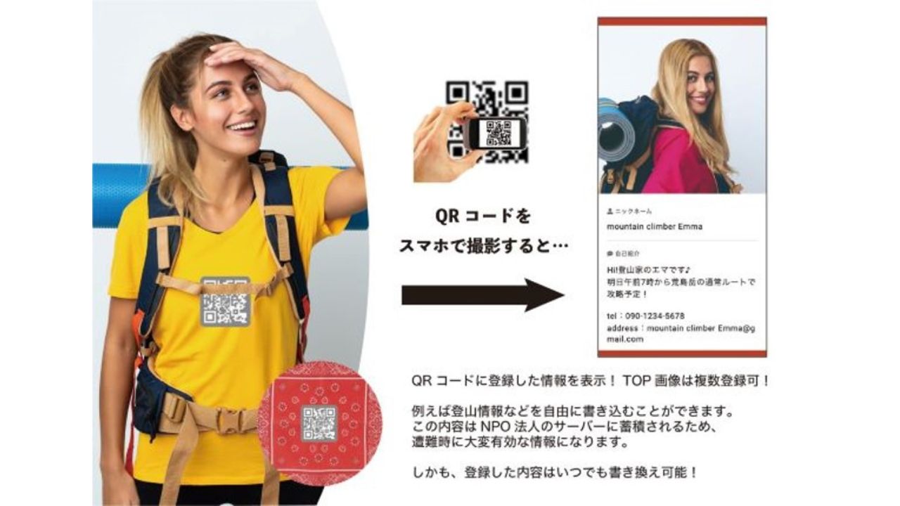 NPO法人光探索協会、園児服に「再帰性反射可変QRコード」装着して、南海トラフ大地震や迷子時にレーザー捜索可能！