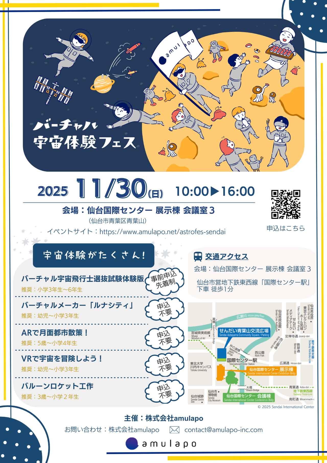 株式会社amulapo、「バーチャル宇宙体験フェス in 仙台」開催