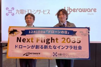 九電ドローンサービス・リベラウェアが語る“次の10年”「Next Flight 2035 ドローンが創る新たな社会インフラ」を開催