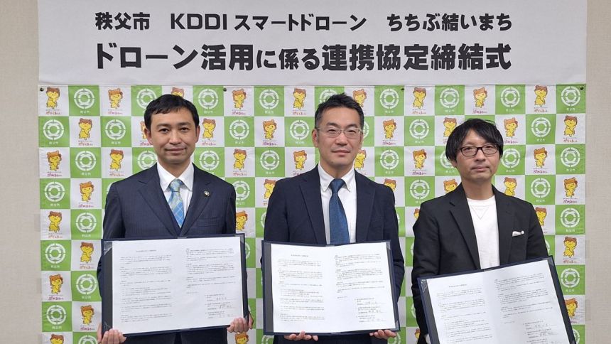 秩父市、KDDIスマートドローン、ちちぶ結いまちがドローンを活用した秩父市の地域活性化に向けた連携協定を締結