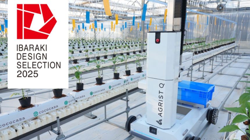 キュウリ自動収穫ロボットのAGRIST、いばらきデザインセレクション2025にて「知事選定」を受賞