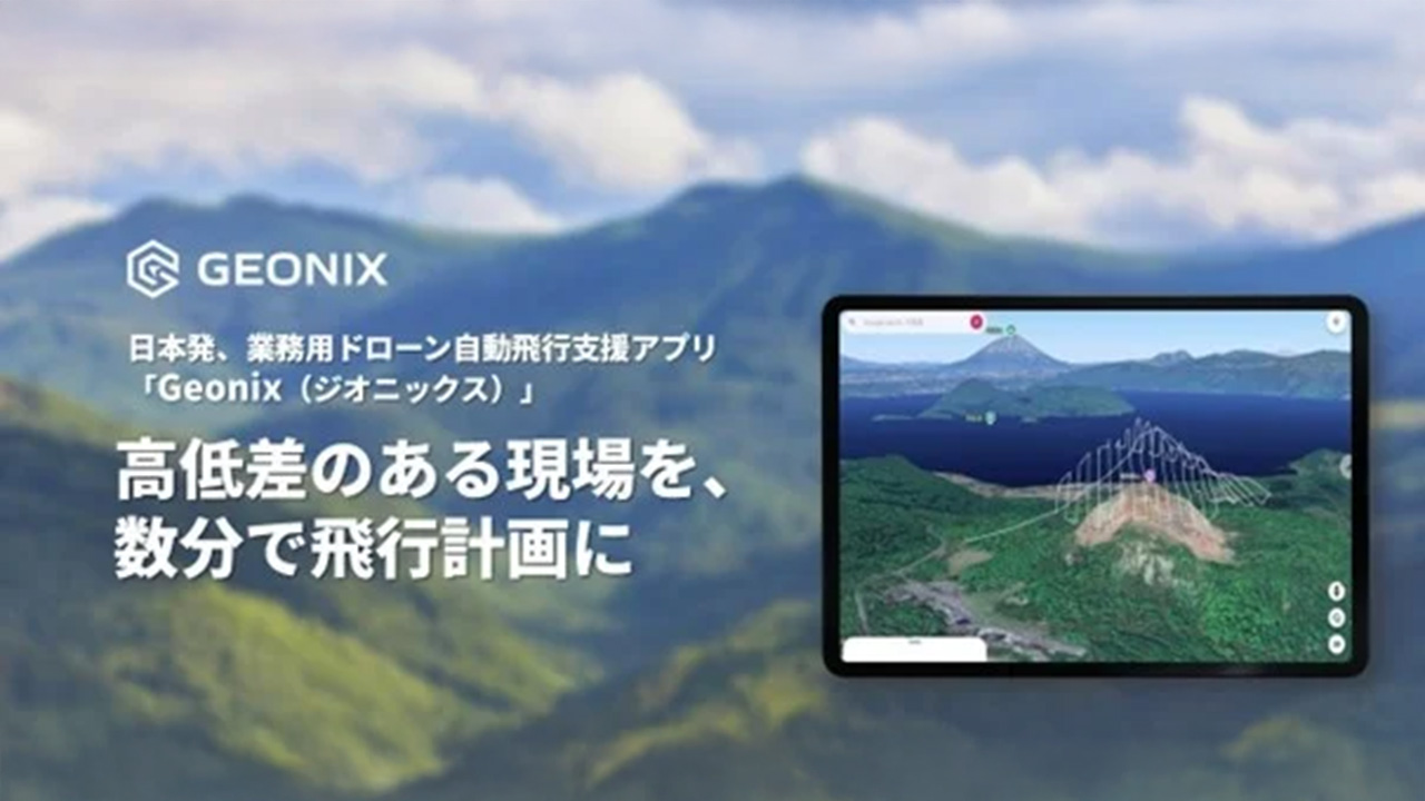 JULC、国産ドローン自動飛行支援アプリ「Geonix（ジオニックス）」最新版 2.0をリリース