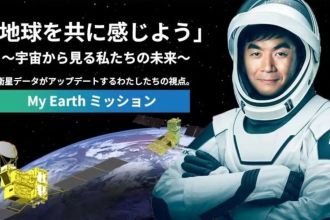 My Earthミッション