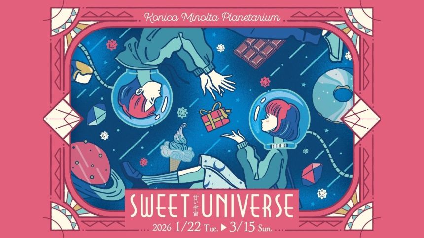 コニカミノルタプラネタリウム、プラネタリウムで甘くて美味しい宇宙を楽しめる特別なフェア「SWEET UNIVERSE ～甘い宇宙～」開催