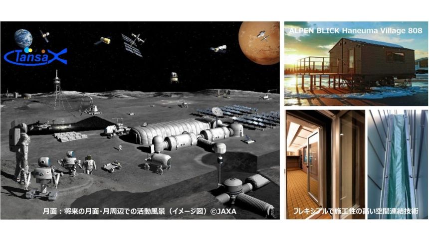 ミサワホーム、JAXAの「Moon to Mars Innovation」に採択内定され 月面拠点の構築に資する空間連結技術の確立を目指す