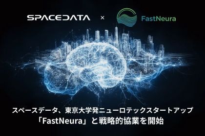 スペースデータ、東京大学発ニューロテックスタートアップ「FastNeura」と戦略的協業を開始