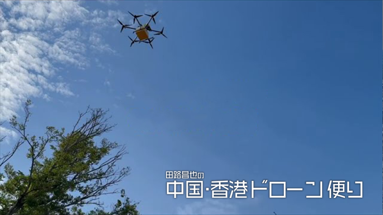 深センでは「ランチ」を運び、香港では「市民」を見張る。──2026年春節、ドローンの空の現在地[田路昌也の中国・香港ドローン便り]Vol.60