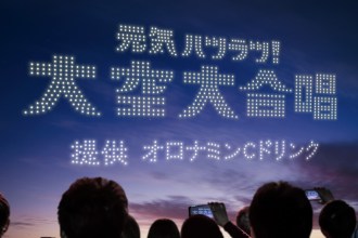 元気ハツラツ！大空大合唱