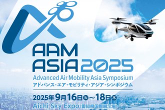アドバンス・エア・モビリティ・アジア・シンポジウム 2025