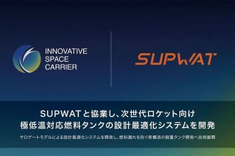 将来宇宙輸送システム、SUPWATと協業し次世代ロケット向け極低温対応燃料タンクの設計最適化システムを開発