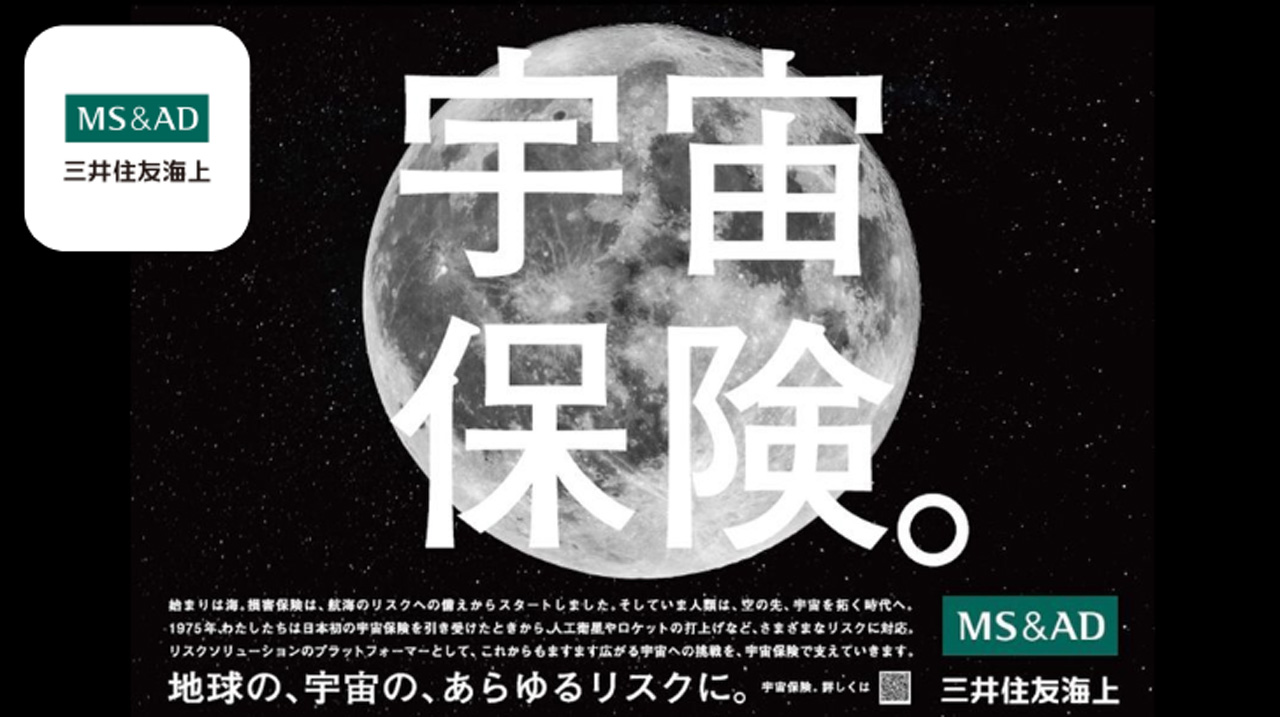日本における宇宙保険のパイオニアの1社