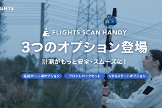 250805_FLIGHTS-SCAN-HANDY_top