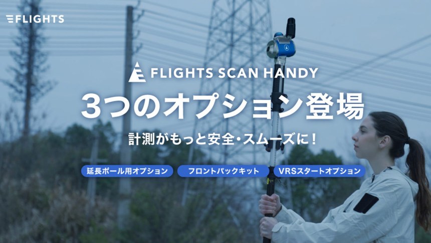 250805_FLIGHTS-SCAN-HANDY_top