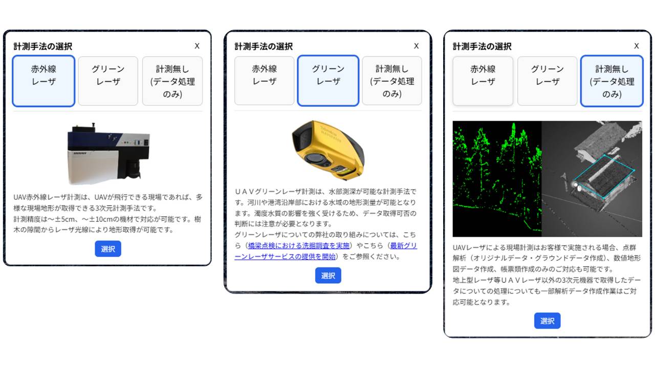 テラドローン、ドローン測量と解析・図面作成サービスの概算見積を即時算出できる新Webサイト「Terra Clip Estimator」を公開