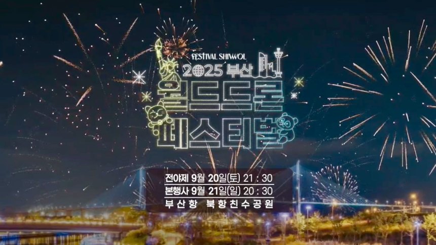 ROBOZ、韓国・釜山「Busan World Drone Festival 2025」に参戦