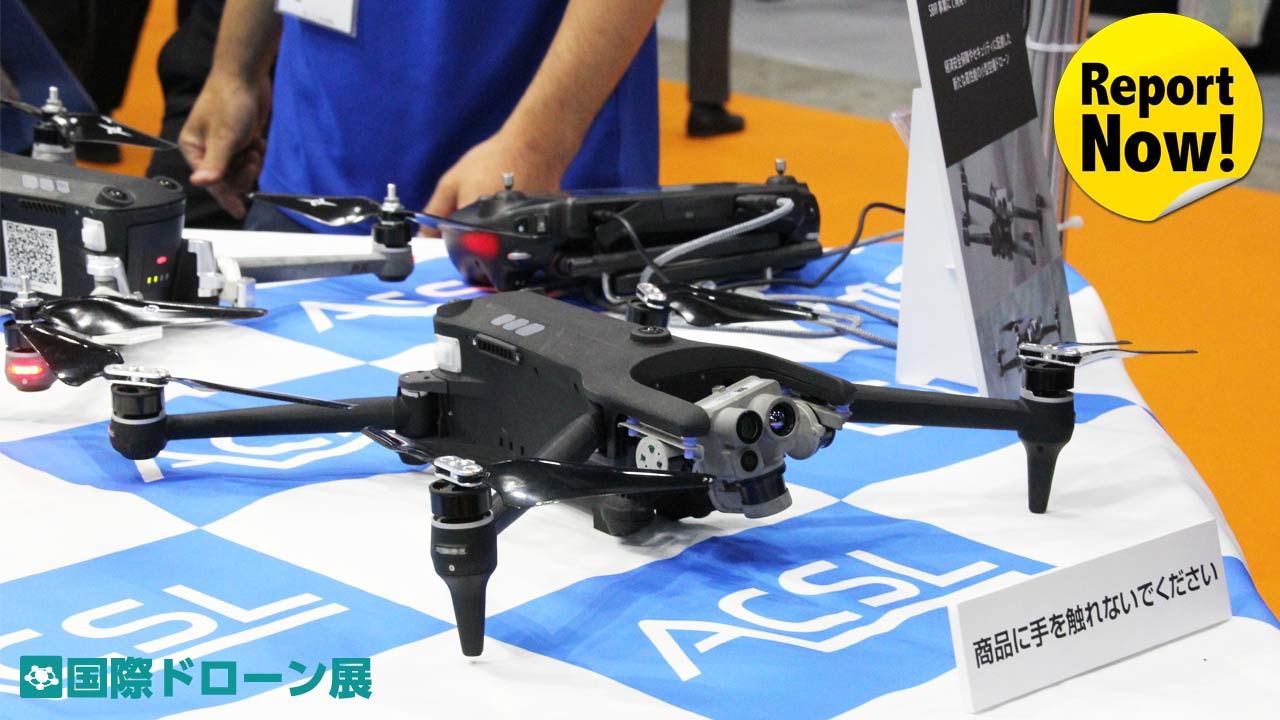 260717_InternationalDrone_ACSL_topxpqO8ld4