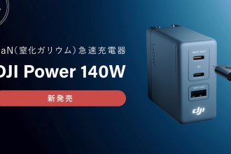 260730_DJI_Power140W_topKQ8SUyNG