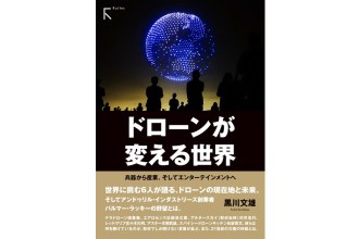 261013_Books_TheWorld-Changed-byDrones_topncKmFyPK