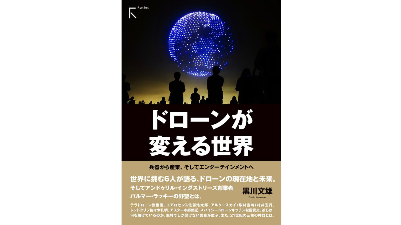 261013_Books_TheWorld-Changed-byDrones_topncKmFyPK