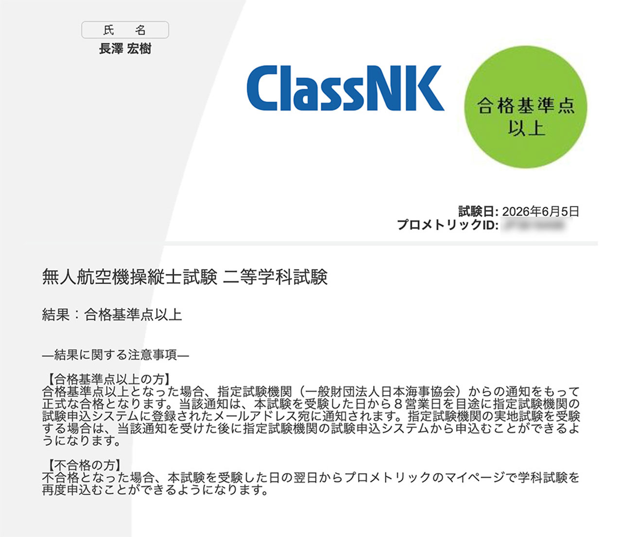 Drone-license_03_02KsHJng1H