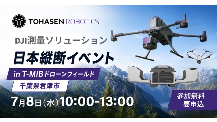 7月8日、千葉・君津でDJI Matrice 400とZenmuse L3のLiDAR測量を実演